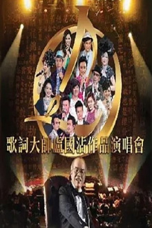 Jimmy Lo Concert Trailer