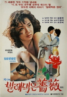 Jin-ah's Rose Eaten By Bugs Trailer