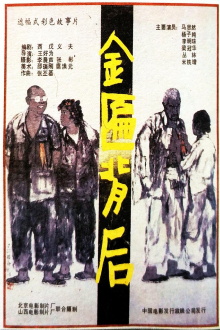 Jin bian bei hou Trailer
