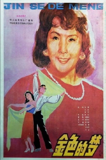 Jin se de meng Trailer