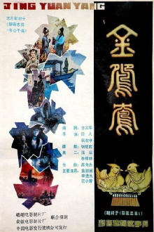 Jin yuan yang Trailer