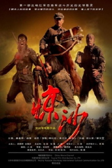 Jing Sha Trailer