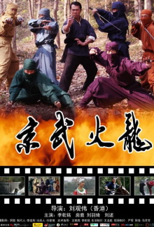 Jing Wu Fire Dragon Trailer