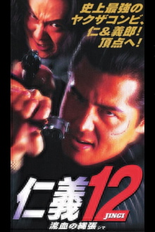 Jingi 12: Bloody Territory (Shima) Trailer