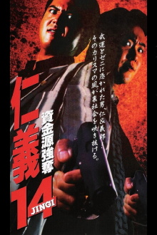 Jingi 14: Fund Robbery Trailer