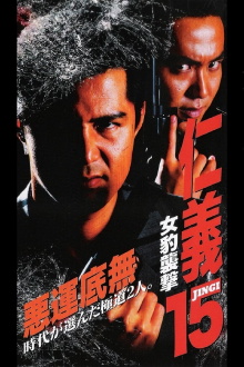 Jingi 15: Female Leopard Attack Trailer
