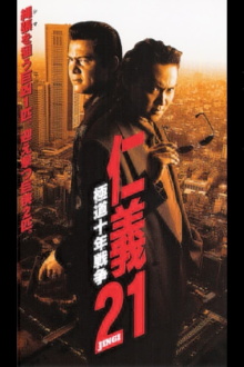 Jingi 21: Yakuza Decade War Trailer