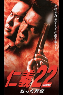 Jingi 22: Crazy Beast Trailer
