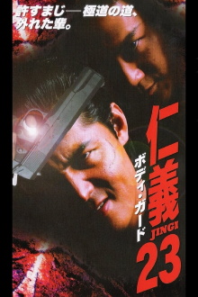 Jingi 23: Bodyguard Trailer
