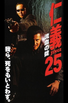 Jingi 25: Bloody Rule Trailer