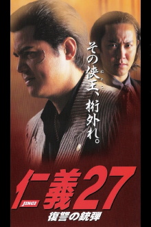 Jingi 27: Revenge Bullet Trailer