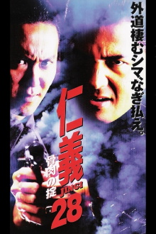 Jingi 28: Bone and Meat Rule Trailer