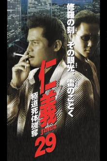 Jingi 29: Gokudo Corpse Robbery Trailer