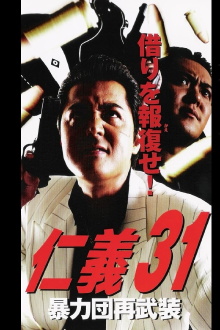 Jingi 31: Boryokudan Re-armed Trailer