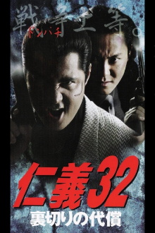 Jingi 32: The Price of Betrayal Trailer