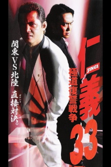 Jingi 33: Gokudo Revenge War Trailer