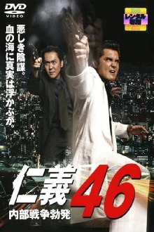Jingi 46: Internal War Erupts Trailer