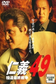 Jingi 49: The Final Yakuza War Trailer