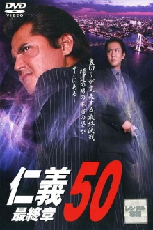 Jingi 50: Final Chapter Trailer