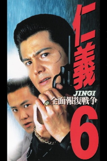 Jingi 6: Full Overkill War Trailer