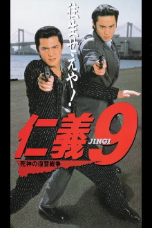 Jingi 9: Revenge War of the Reaper Trailer
