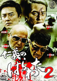 Jingi no Harawata 2 Trailer