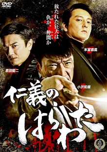 Jingi no Harawata Trailer