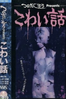 Jirô Tsunoda Presents Scary Stories Trailer