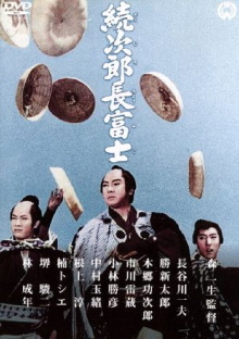 Jirocho Fuji 2: The Chivalrous Trailer