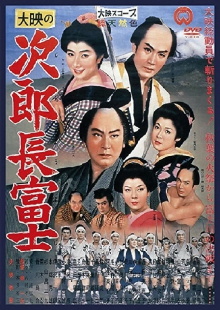 Jirocho Fuji Trailer