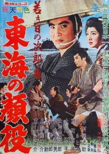 Jirocho’s Days of Youth: Boss of the Tokai Region Trailer