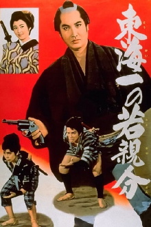 Jirocho’s Days of Youth: The Youngest Boss in the Tokai Region Trailer