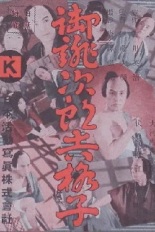 Jirokichi the Rat Trailer