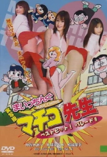 Jissha-ban: Maicchingu Machiko sensei - Best Hit! Parade!! Trailer