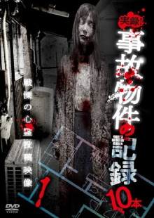 Jitsuroku! Jiko Buke no Kiroku 10 Hon 1 Trailer