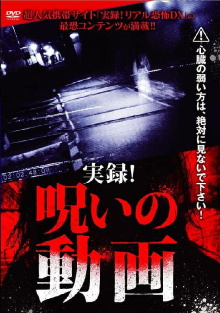 Jitsuroku! Noroi no Douga Trailer