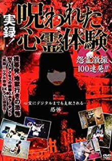 Jitsuroku! Norowareta Shinrei Taiken Onryo Gekisatsu 100 Renpatsu Trailer