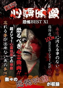 Jitsuroku!! Shinrei Eizo Kyoufu BEST 11 Trailer