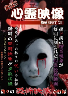 Jitsuroku!! Shinrei Eizo Kyoufu BEST 13 Trailer