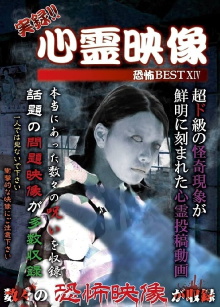 Jitsuroku!! Shinrei Eizo Kyoufu BEST 14 Trailer