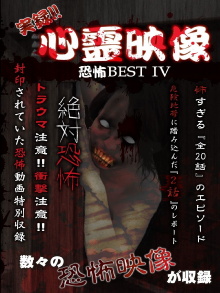 Jitsuroku!! Shinrei Eizo Kyoufu BEST 4 Trailer