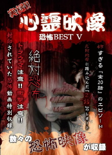 Jitsuroku!! Shinrei Eizo Kyoufu BEST 5 Trailer