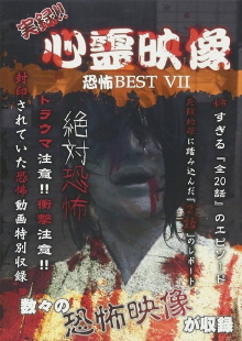 Jitsuroku!! Shinrei Eizo Kyoufu BEST 7 Trailer