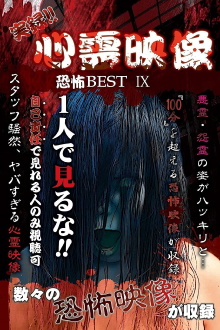 Jitsuroku!! Shinrei Eizo Kyoufu BEST 9 Trailer