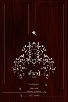 Jivari Trailer