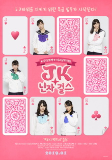 JK Ninja Girls Trailer