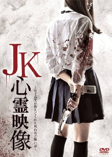 JK Shinrei Eizō Trailer