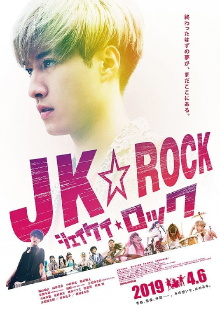 JK☆ROCK Trailer