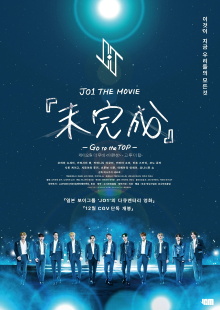 JO1 the Movie: Unfinished - Go to the Top Trailer