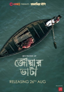 Joar Bhata Trailer